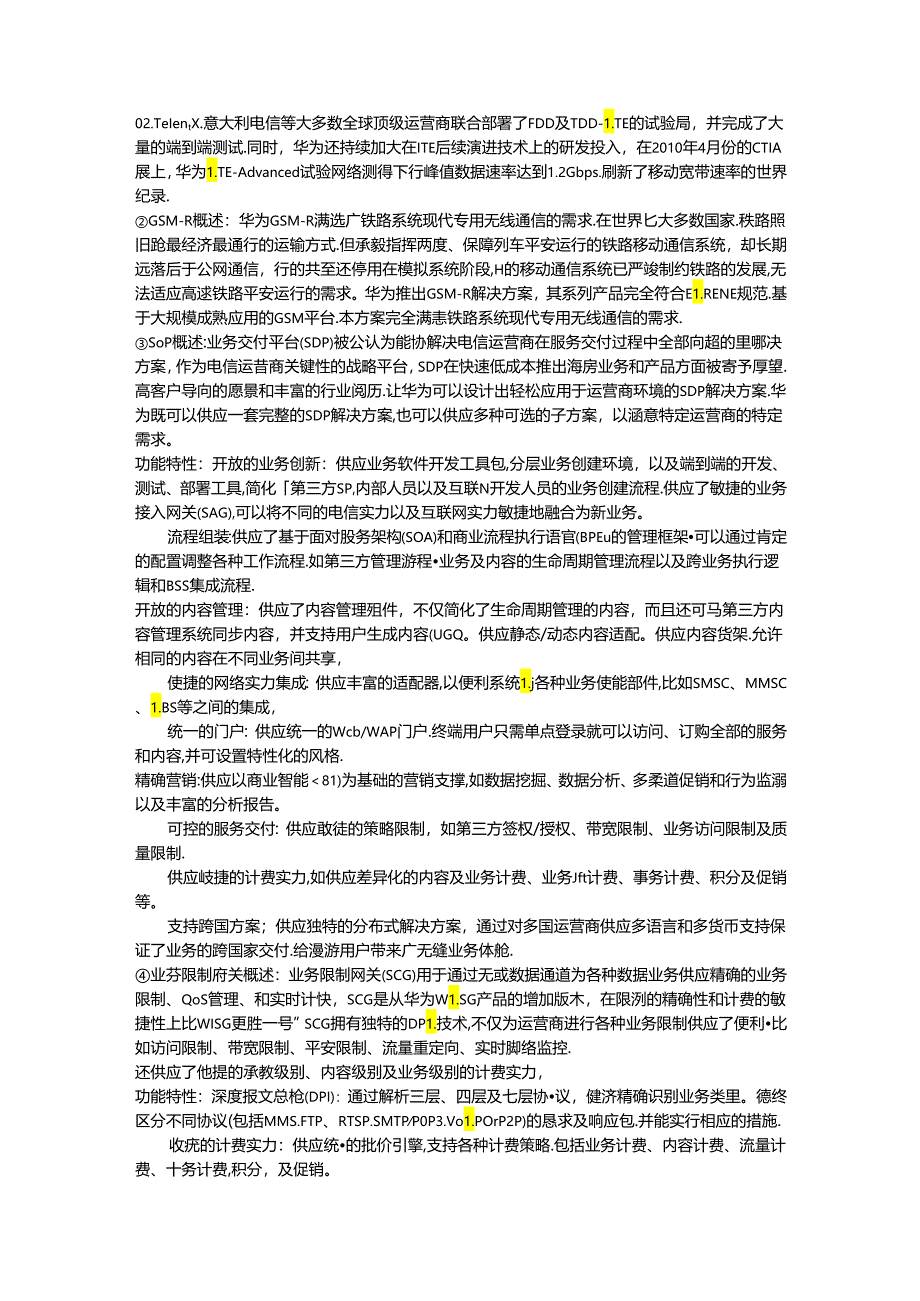 主要的网络产品公司的网络产品、应用场合、解决方案.docx_第2页