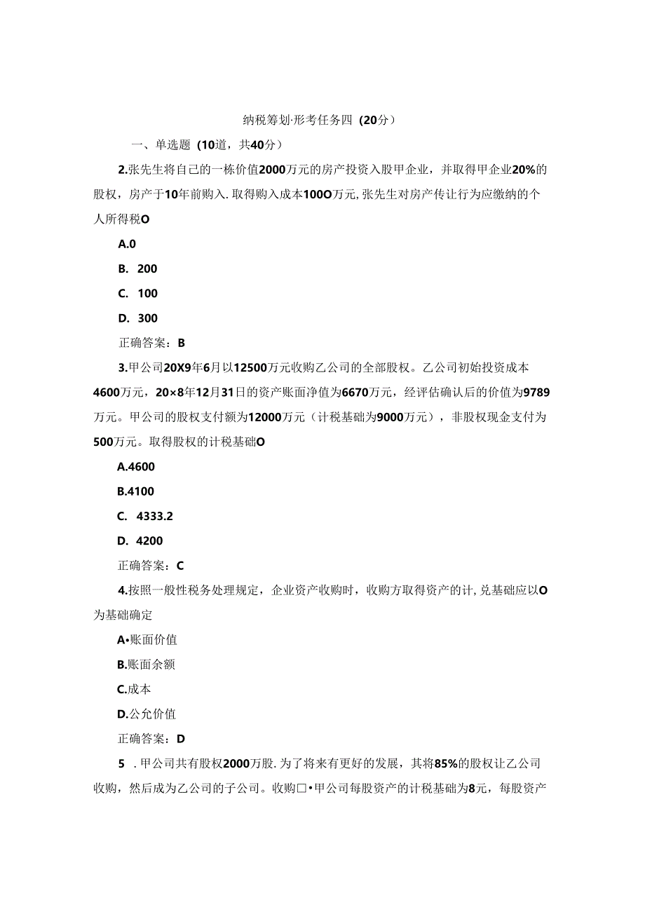 国开纳税筹划形考任务4题库3及答案.docx_第1页