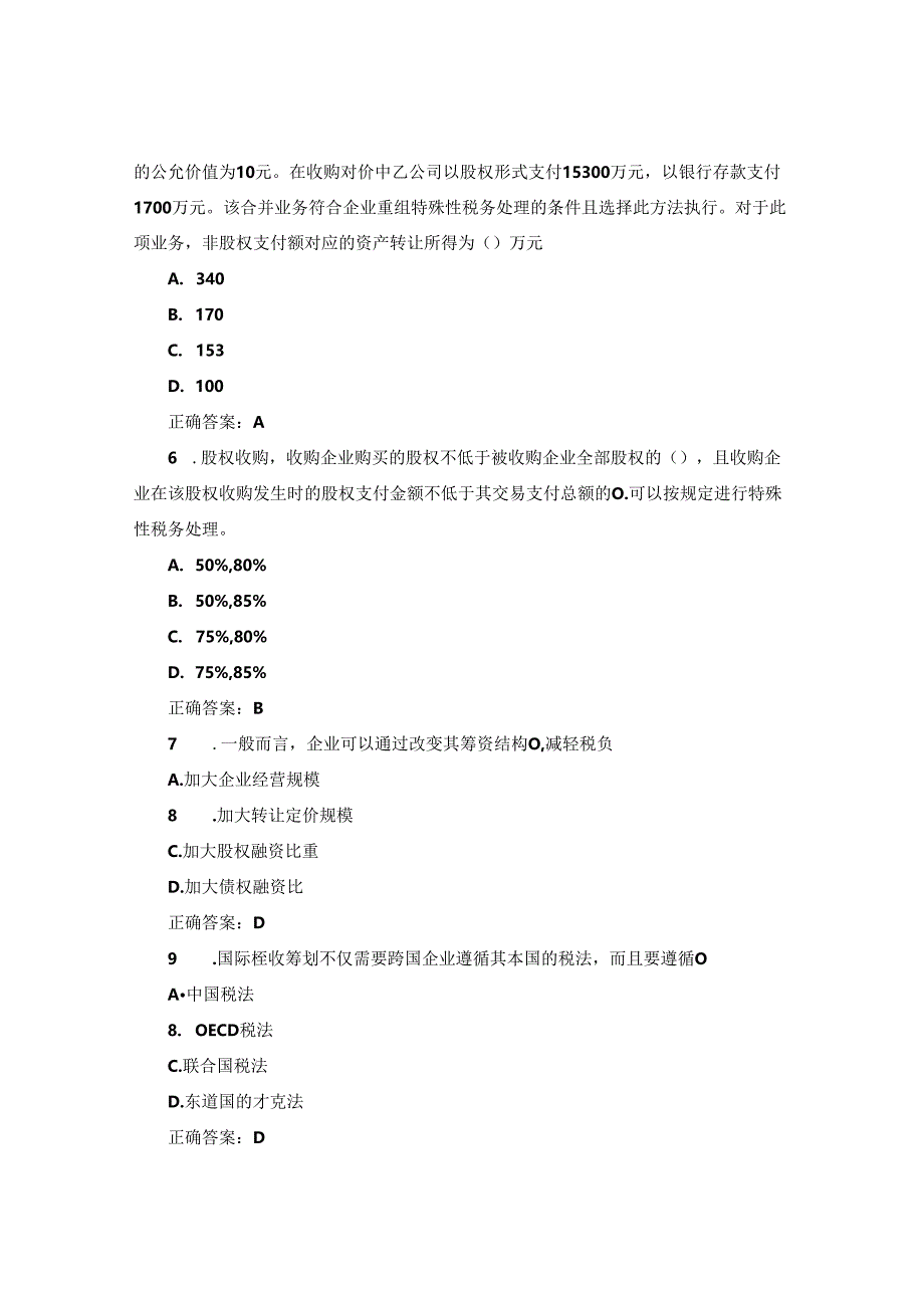 国开纳税筹划形考任务4题库3及答案.docx_第2页