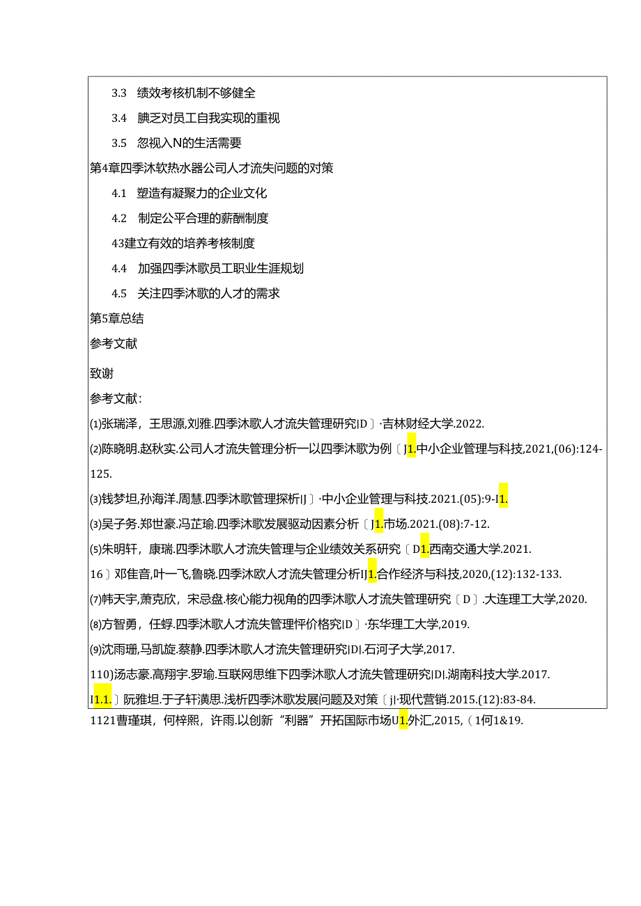 【《民营企业四季沐歌电器人才流失问题研究（论文任务书）1500字》】.docx_第2页