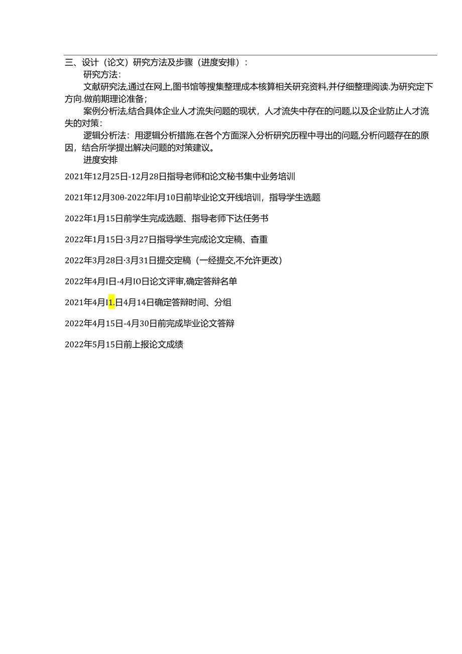 【《民营企业四季沐歌电器人才流失问题研究（论文任务书）1500字》】.docx_第3页