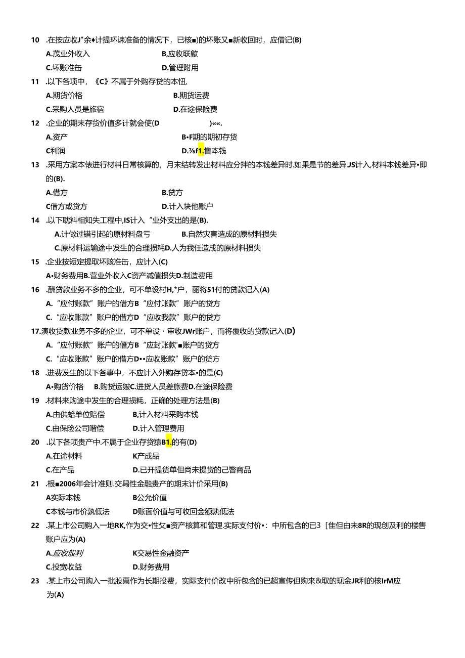 《财务会计》复习指南.docx_第2页