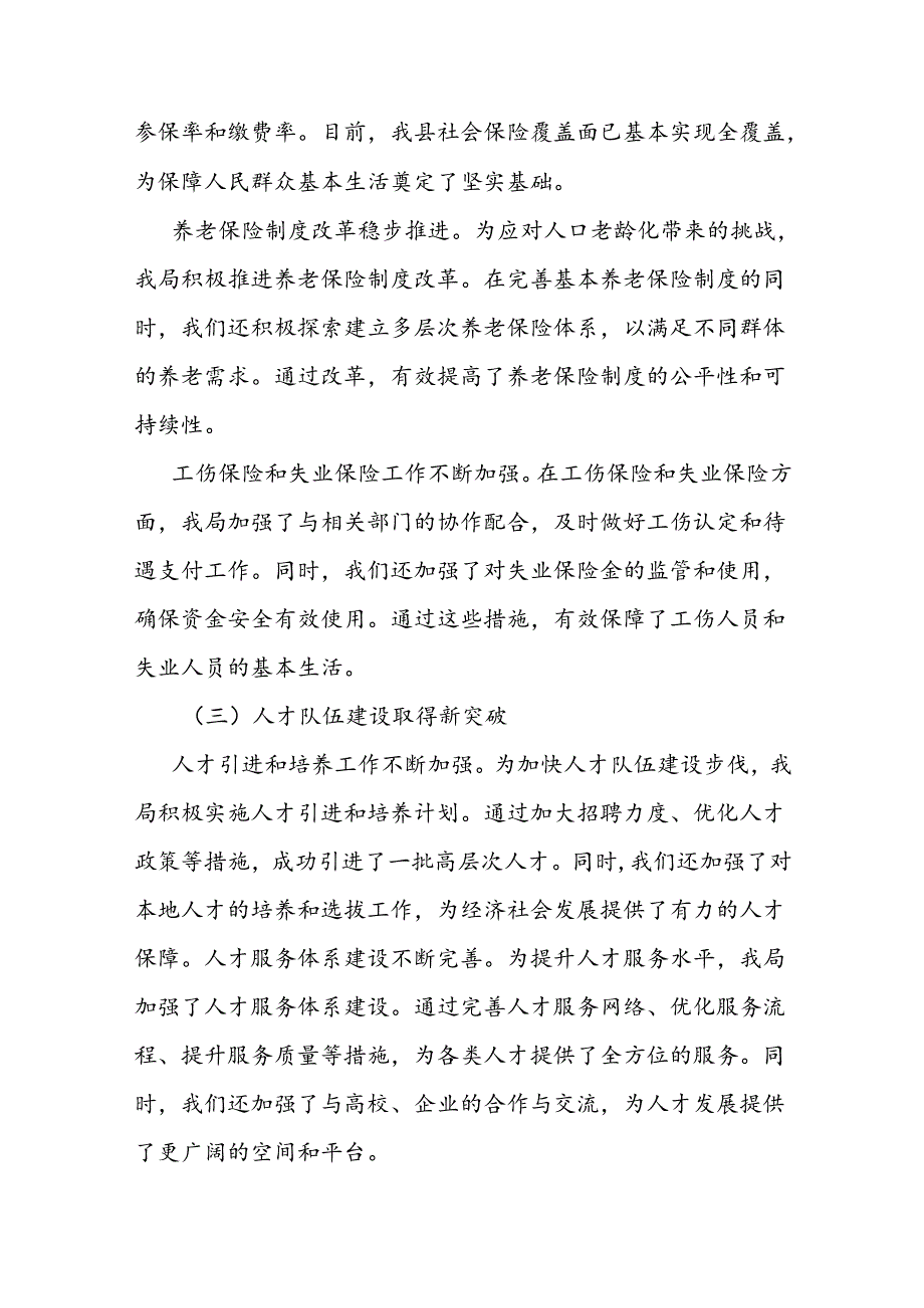 县人力资源和社会保障局2024年上半年工作总结及下半年工作计划.docx_第2页