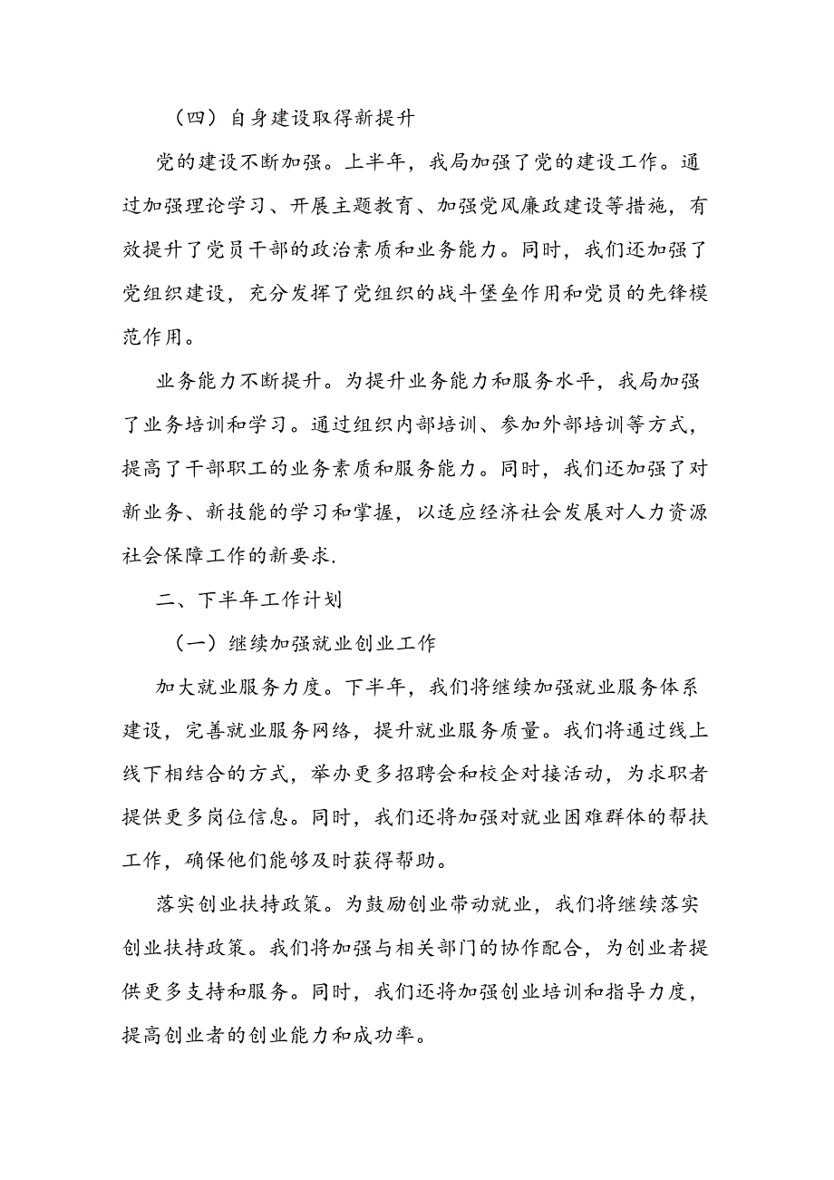 县人力资源和社会保障局2024年上半年工作总结及下半年工作计划.docx_第3页