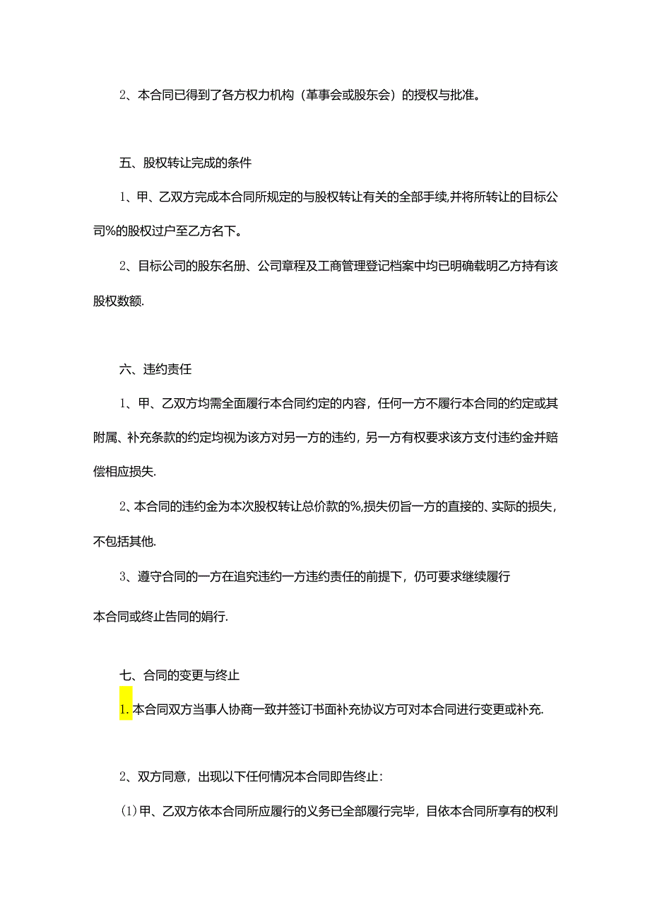 公司股份转让协议合同6份.docx_第3页