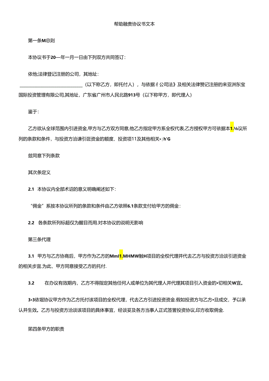 书文本协助融资协议.docx_第1页