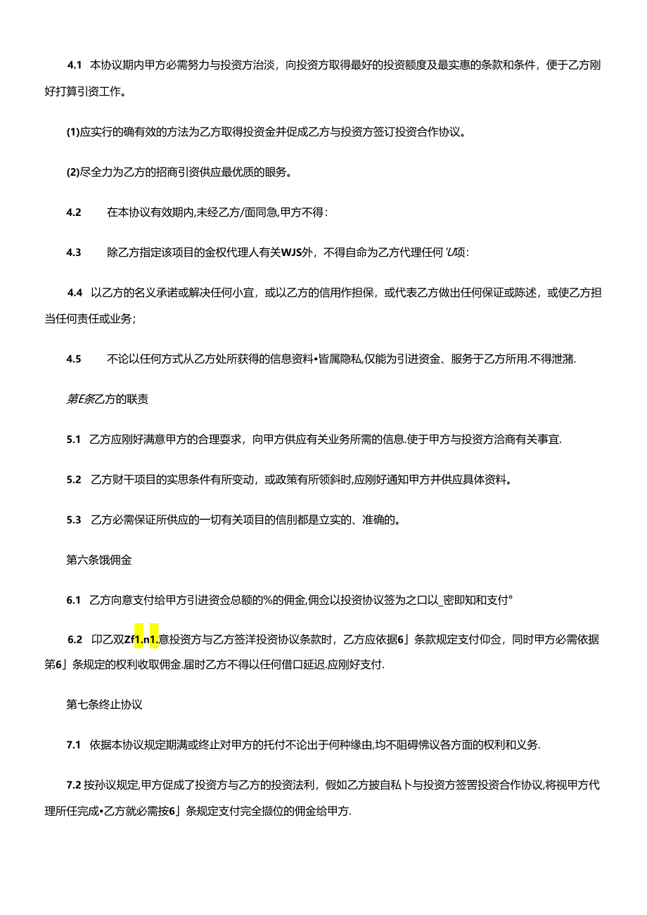 书文本协助融资协议.docx_第2页