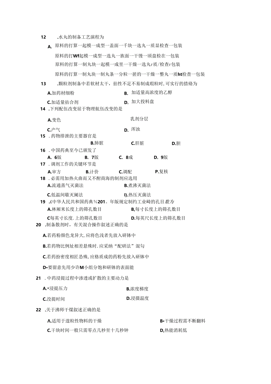 中药药剂学选择题.docx_第3页