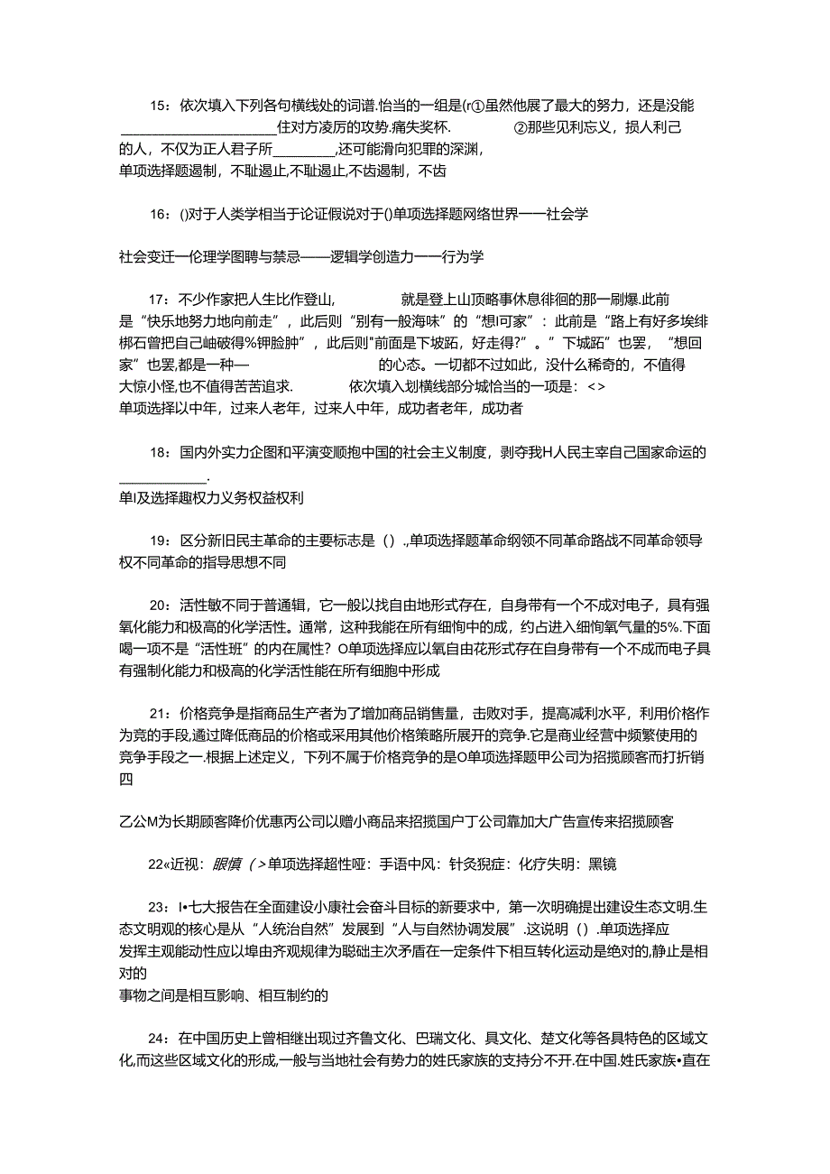 事业单位招聘考试复习资料-东安2016年事业编招聘考试真题及答案解析【最新word版】_1.docx_第2页