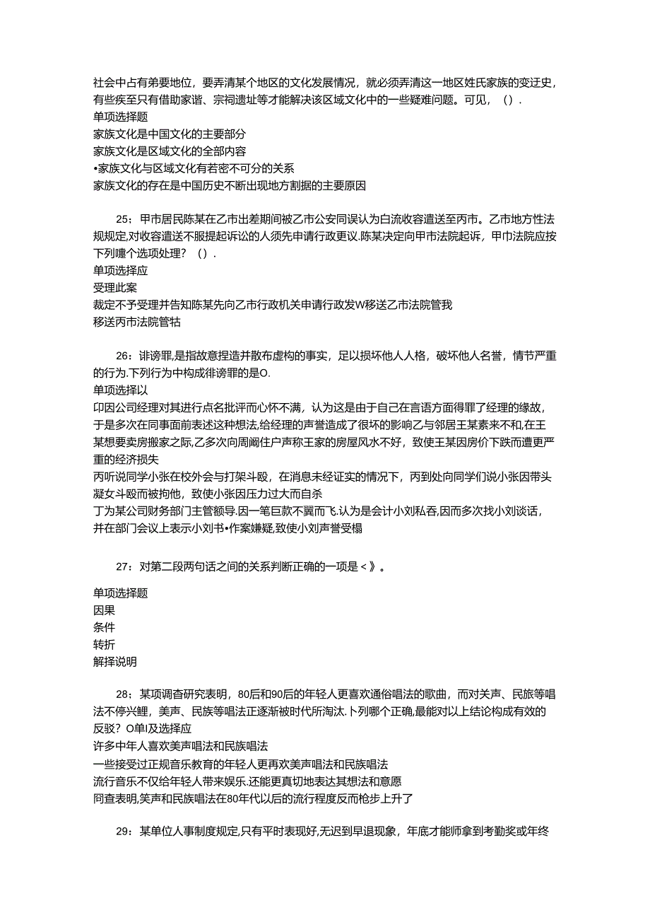 事业单位招聘考试复习资料-东安2016年事业编招聘考试真题及答案解析【最新word版】_1.docx_第3页