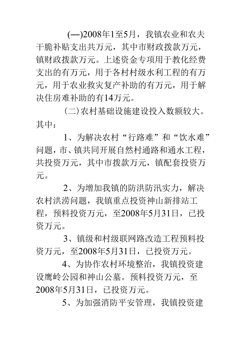 乡镇关于解决党风廉政建设方面干部群众反映强烈的突出问题的情况汇报.docx_第2页