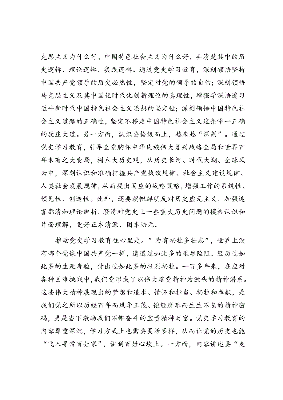 在院党委理论学习中心组专题研讨交流会上的发言（《党史学习教育工作条例》专题）.docx_第2页