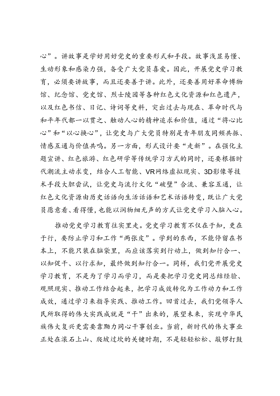 在院党委理论学习中心组专题研讨交流会上的发言（《党史学习教育工作条例》专题）.docx_第3页