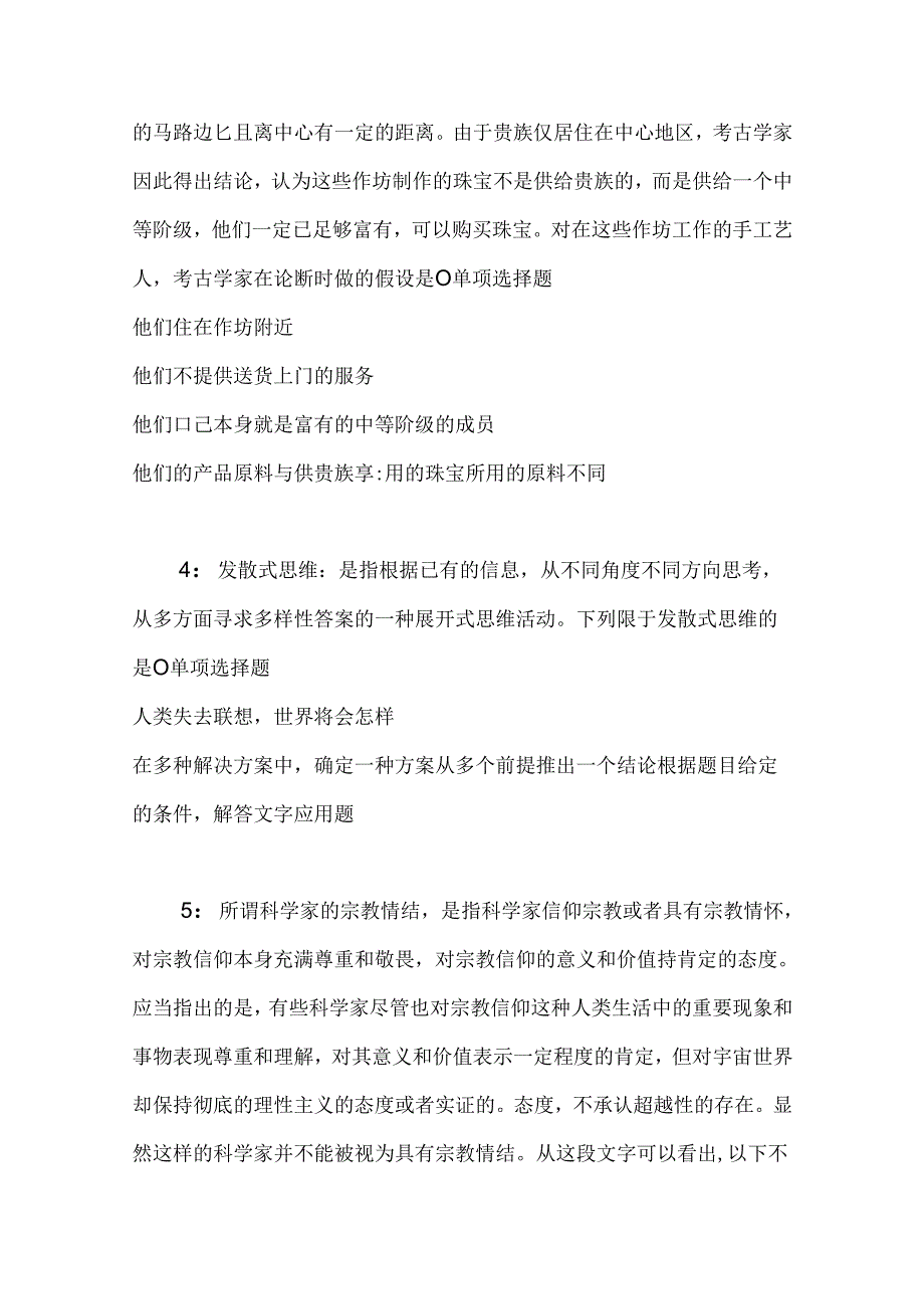 事业单位招聘考试复习资料-东宁事业编招聘2018年考试真题及答案解析【网友整理版】.docx_第2页