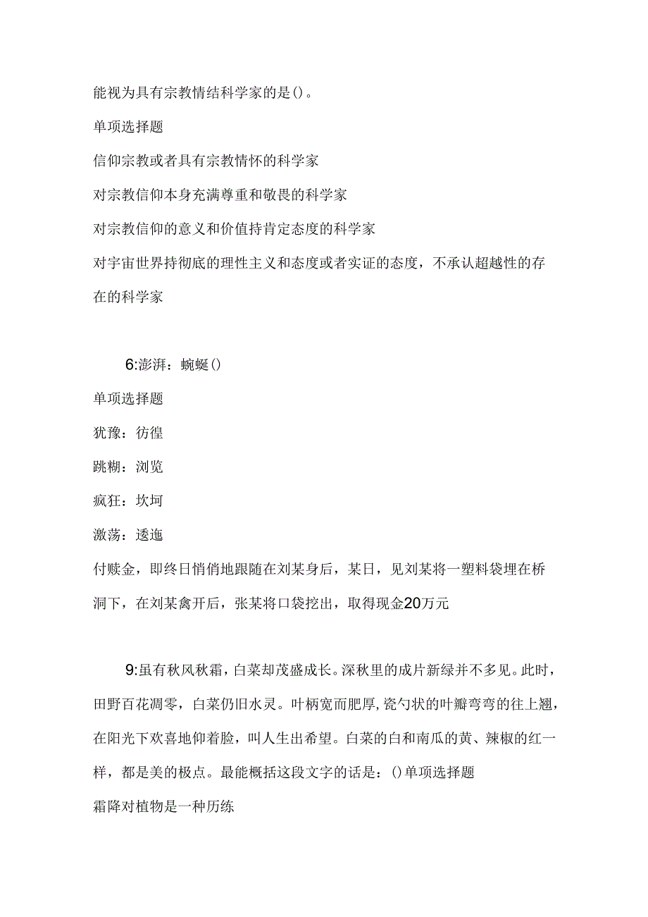 事业单位招聘考试复习资料-东宁事业编招聘2018年考试真题及答案解析【网友整理版】.docx_第3页