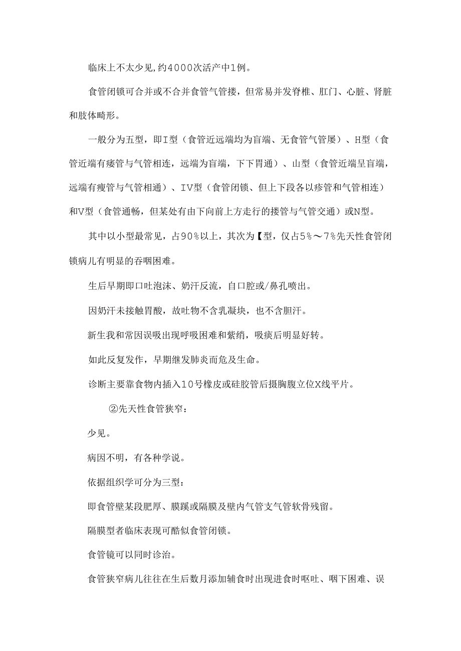 临床执业医师——小儿呕吐的鉴别_0.docx_第2页