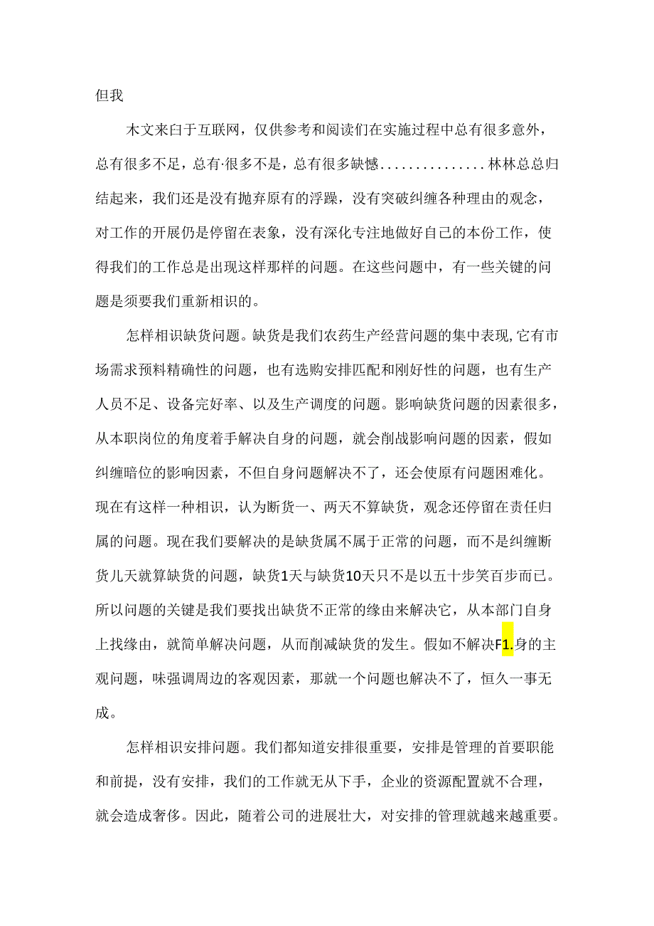 书桌读后感.docx_第3页