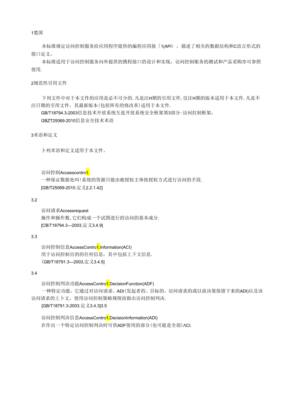 信息安全技术 鉴别与授权-授权应用程序编程接口规范.docx_第2页