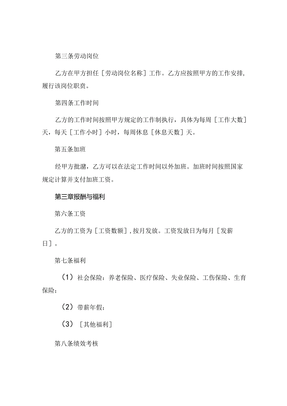 劳动合同模板简单电子版通用 (5).docx_第2页