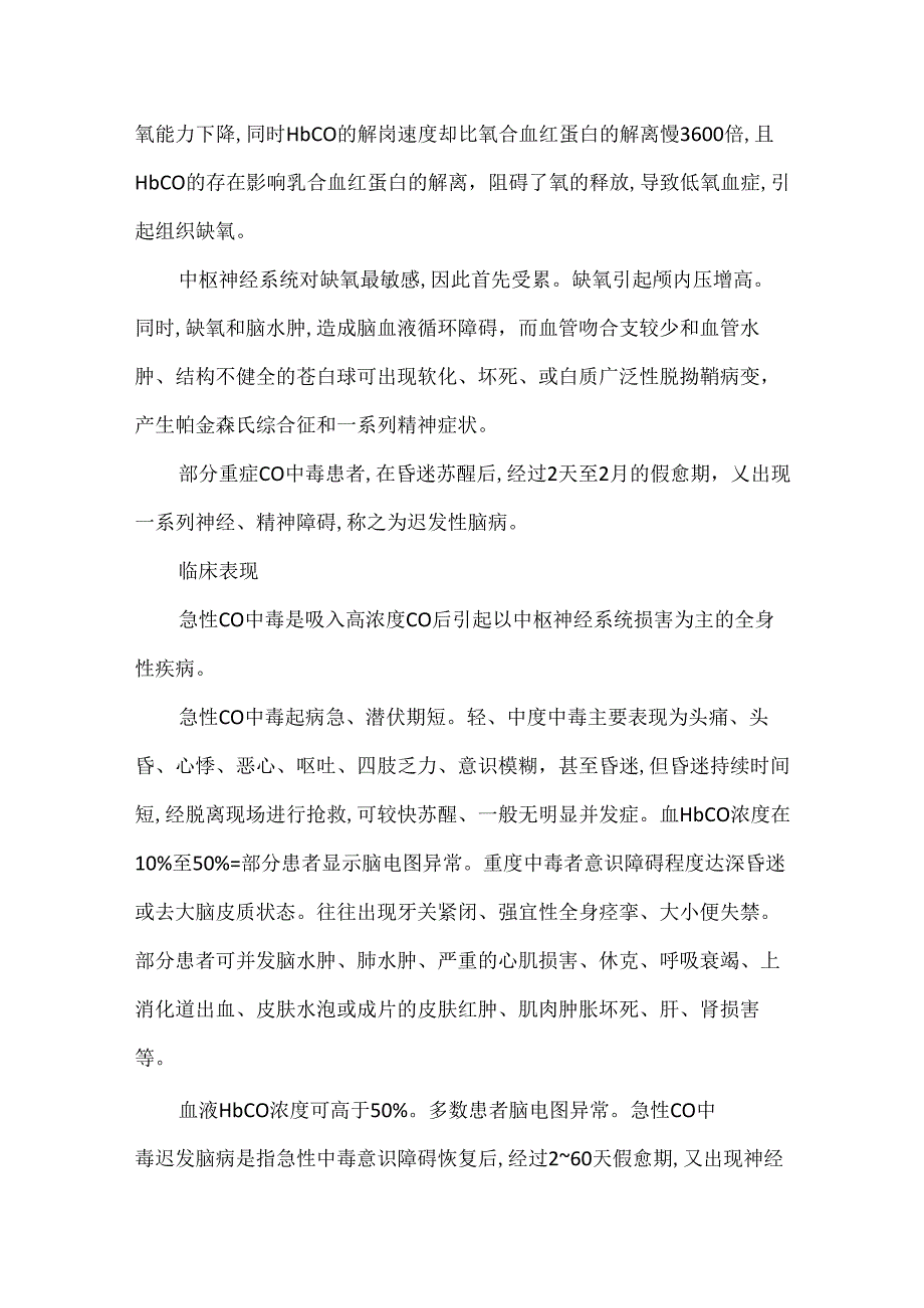 一氧化碳急性中毒事故及急救处理.docx_第2页