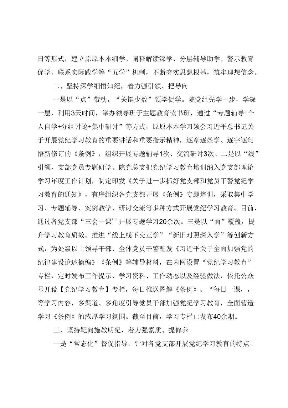 区人民检察院党纪学习教育工作总结材料.docx_第2页