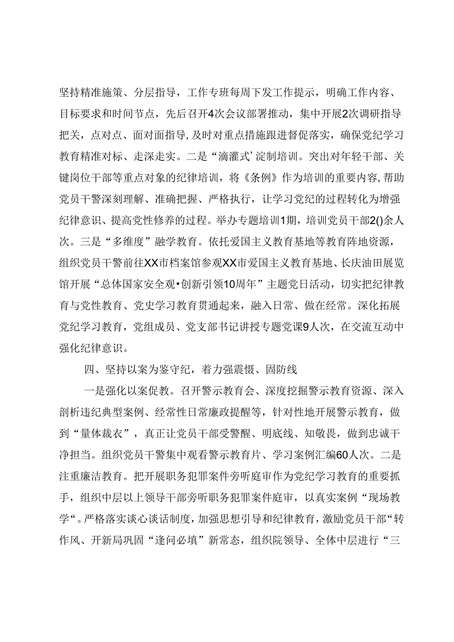 区人民检察院党纪学习教育工作总结材料.docx_第3页