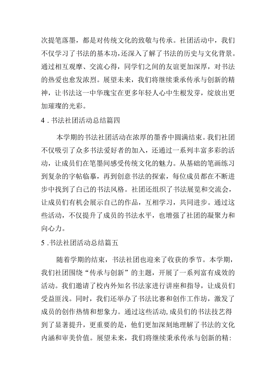 书法社团活动总结（甄选10篇）.docx_第2页