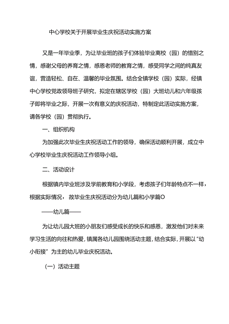 中心学校关于开展毕业生庆祝活动方案.docx_第1页