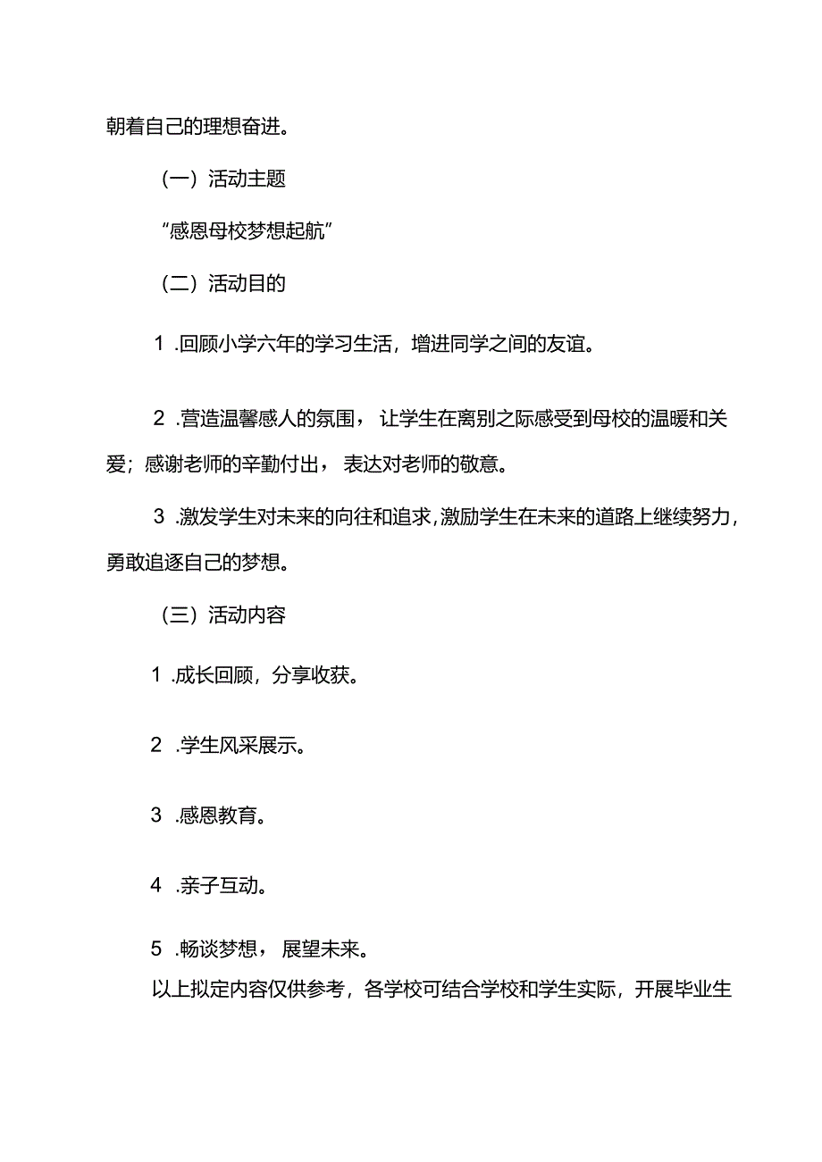 中心学校关于开展毕业生庆祝活动方案.docx_第3页