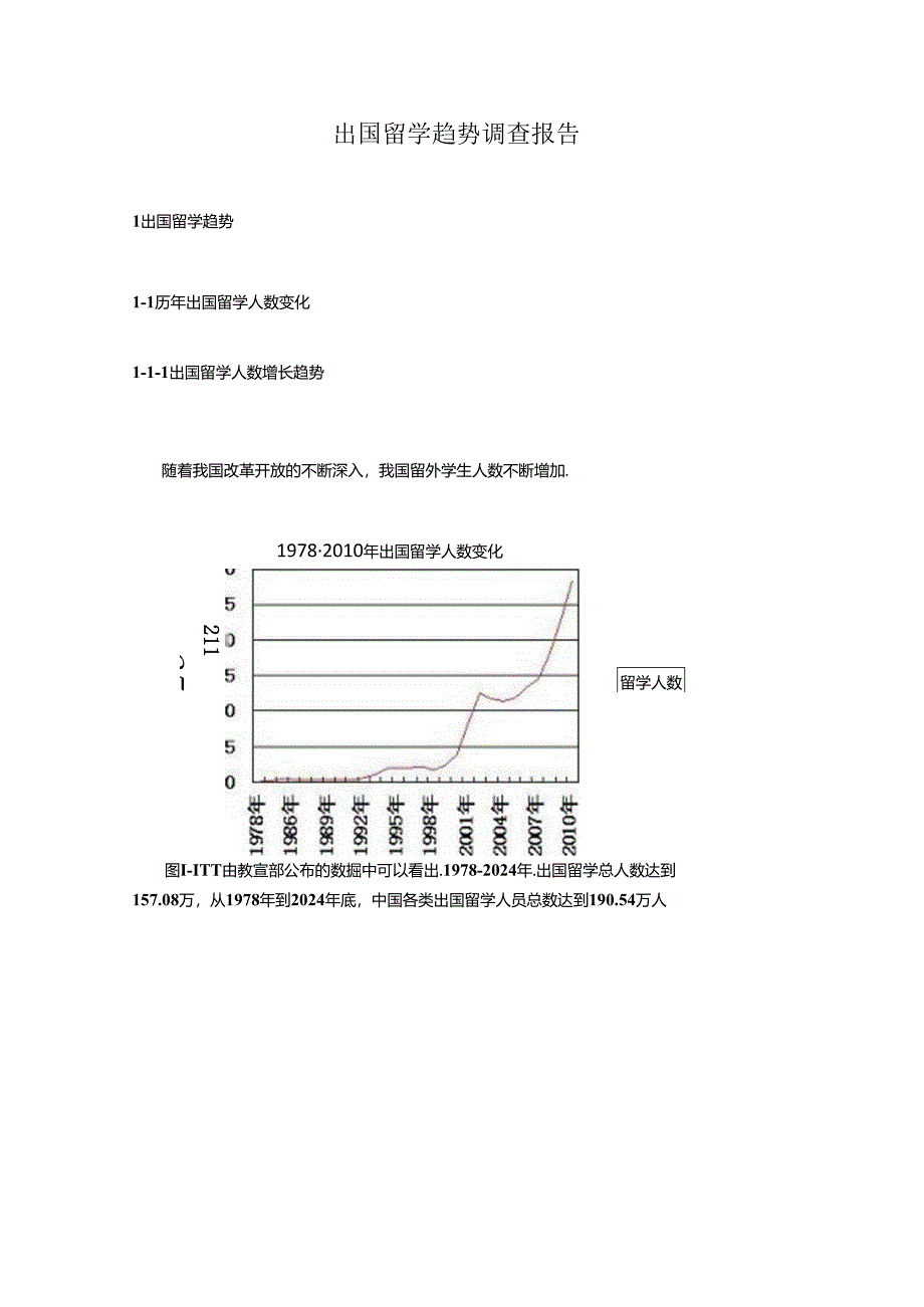 出国留学趋势调查报告.docx_第1页