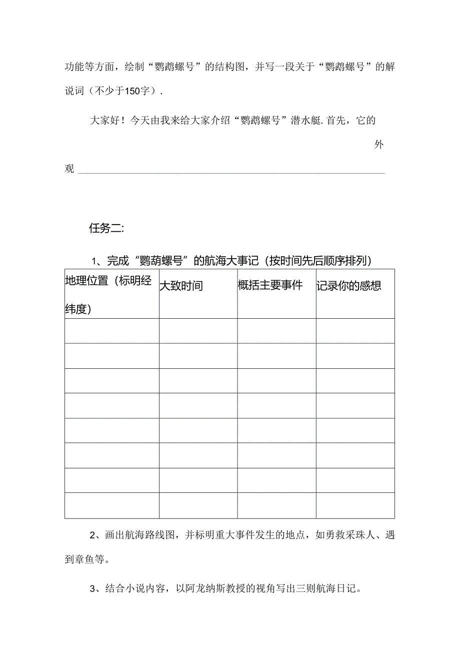 《海底两万里》阅读任务单.docx_第2页