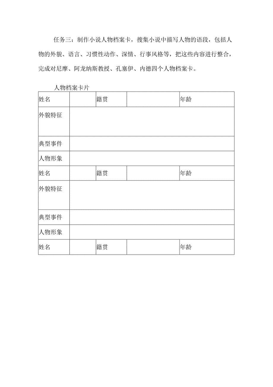 《海底两万里》阅读任务单.docx_第3页