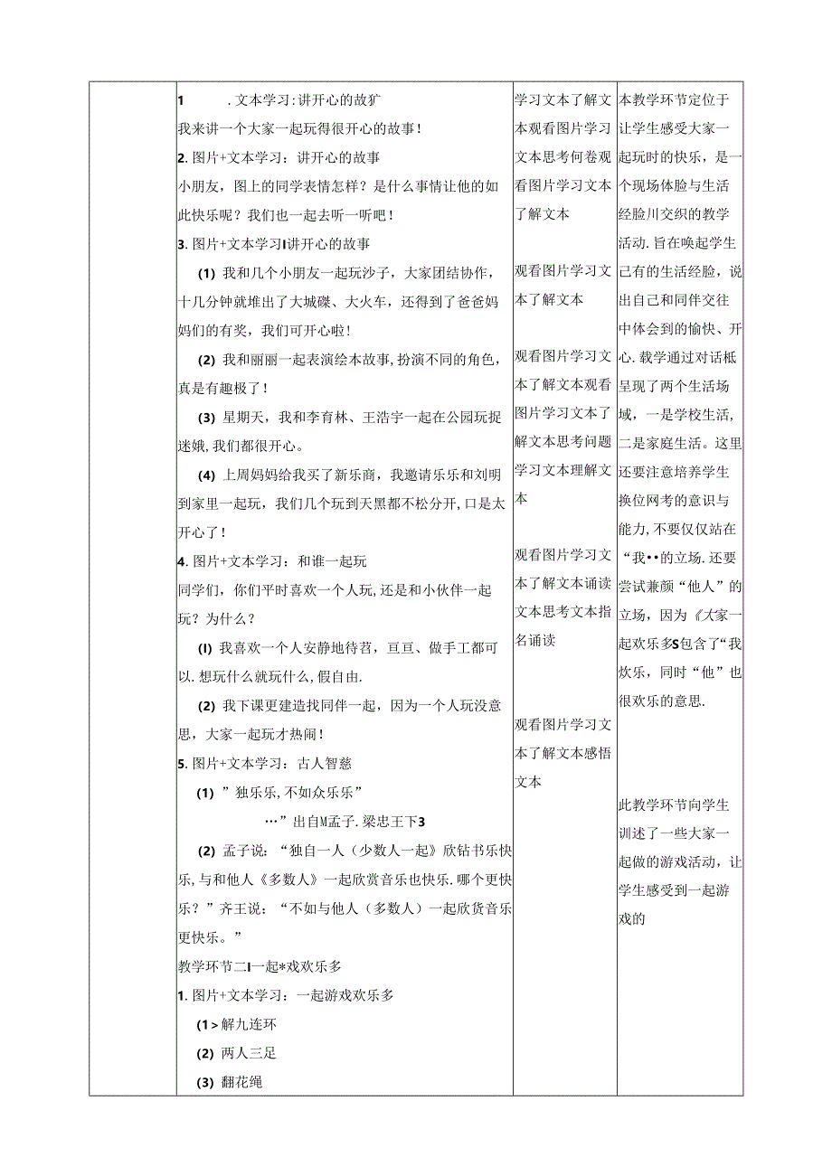 【核心素养目标】第13课《我想和你们一起玩》第一课时（教学设计）一年级道德与法治下册（统编版）.docx_第2页