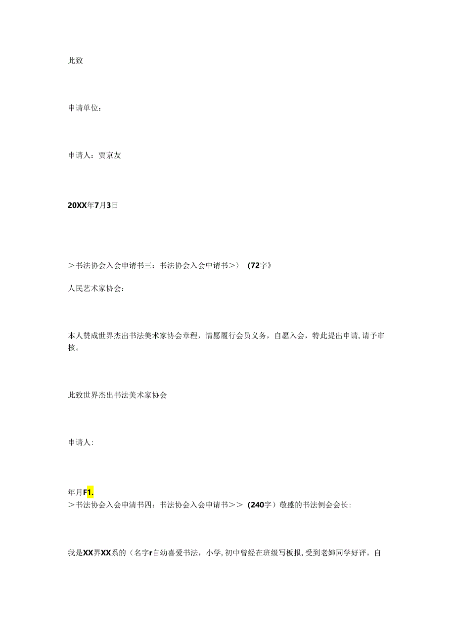 书法协会入会申请书.docx_第2页