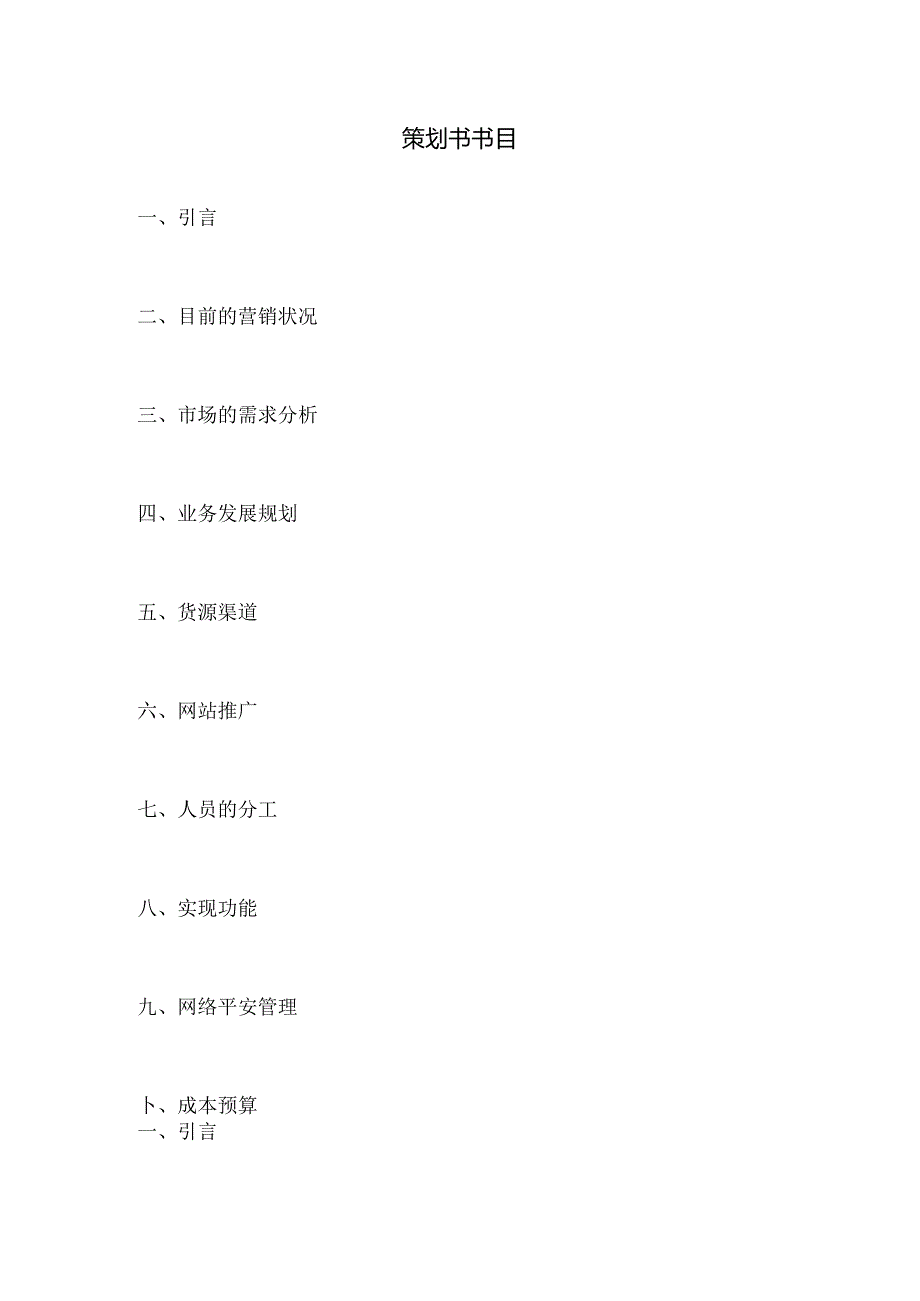 书店营销方案.docx_第3页