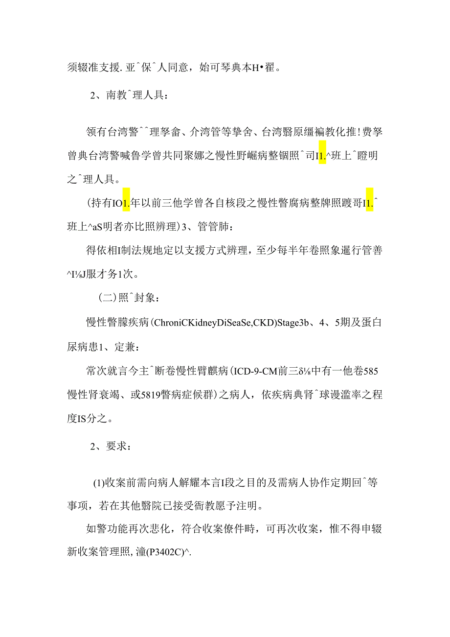 之病人照护与卫教计画.docx_第2页