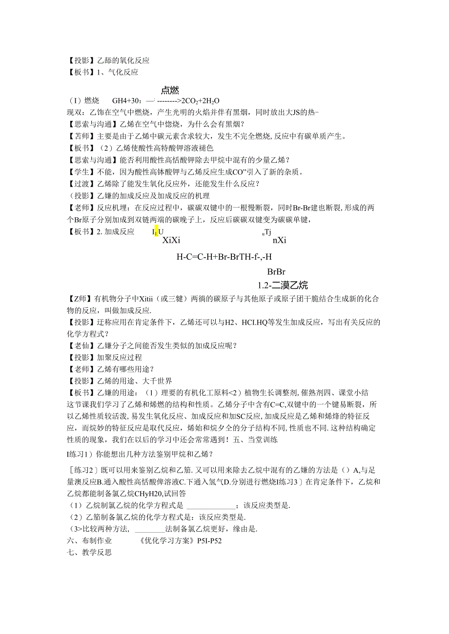 乙烯公开课教案.docx_第2页