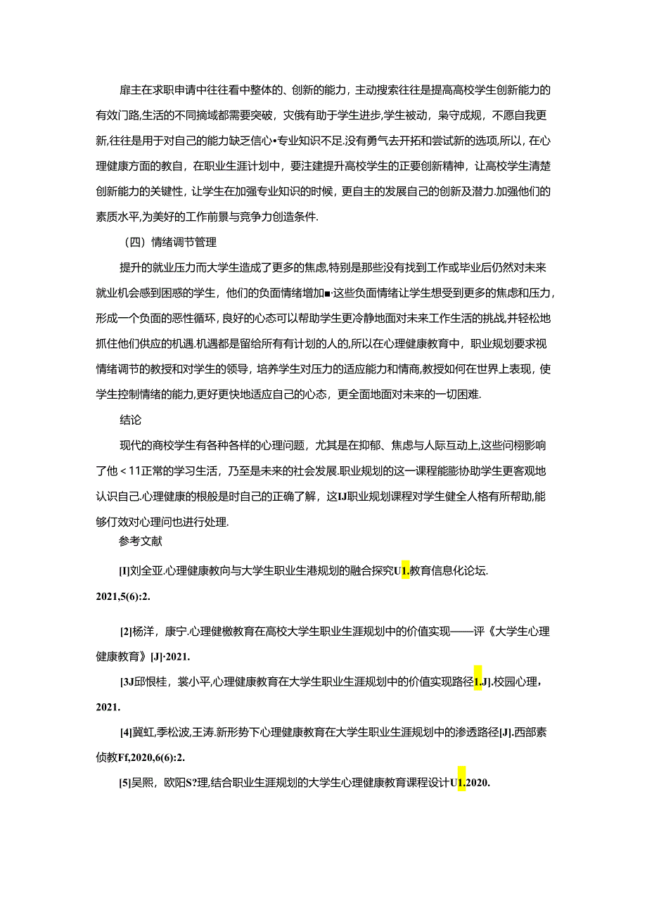 【《大学生职业生涯规划与心理健康教育的关系》2700字（论文）】.docx_第3页