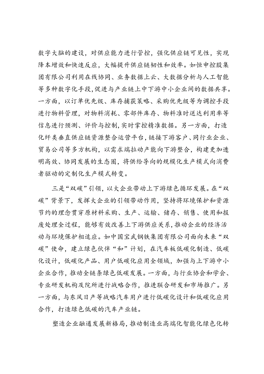 以企业融通发展推动制造业转型.docx_第2页