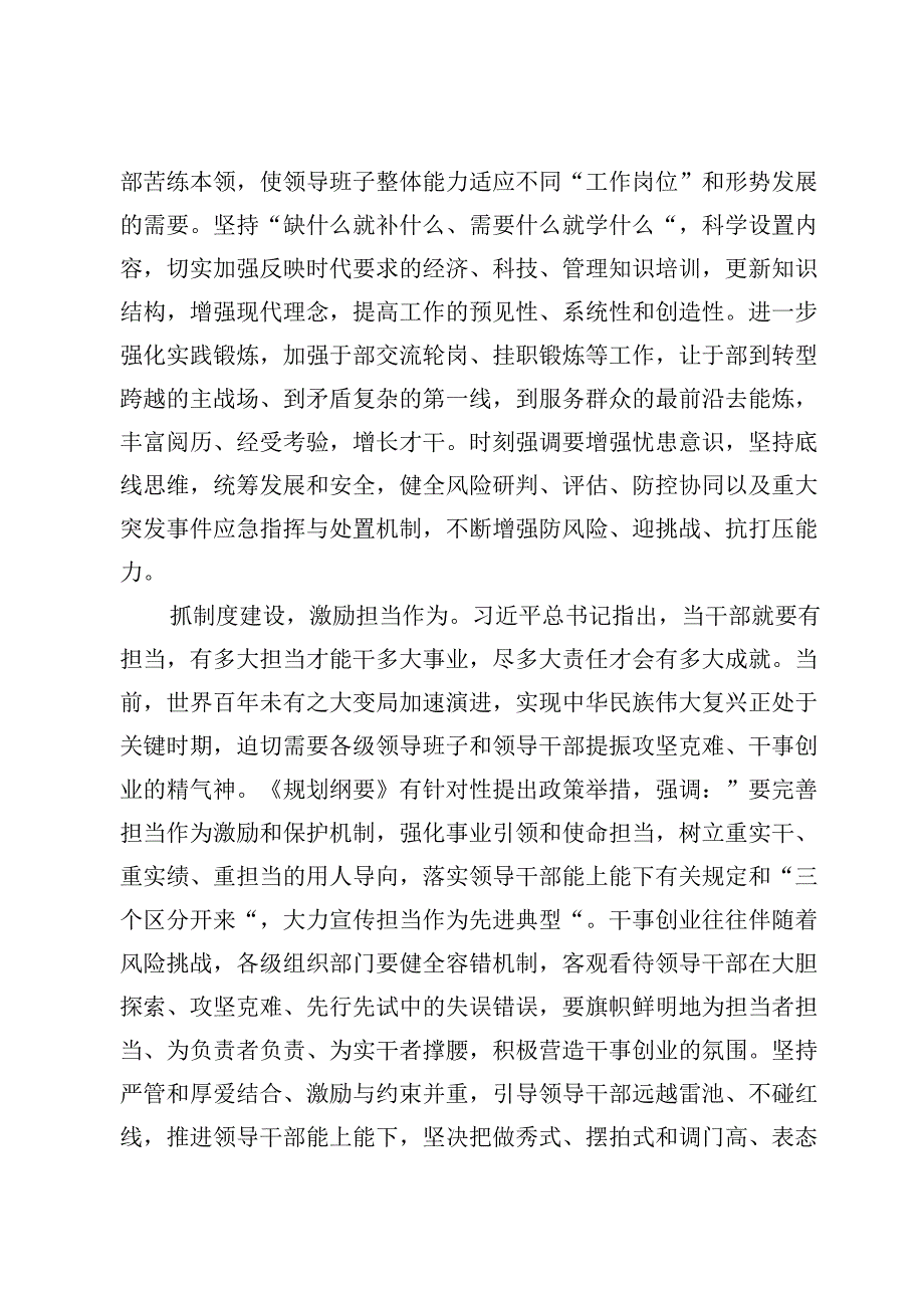 关于《全国党政领导班子建设规划纲要(2024—2028年)》学习心得体会发言4篇.docx_第3页