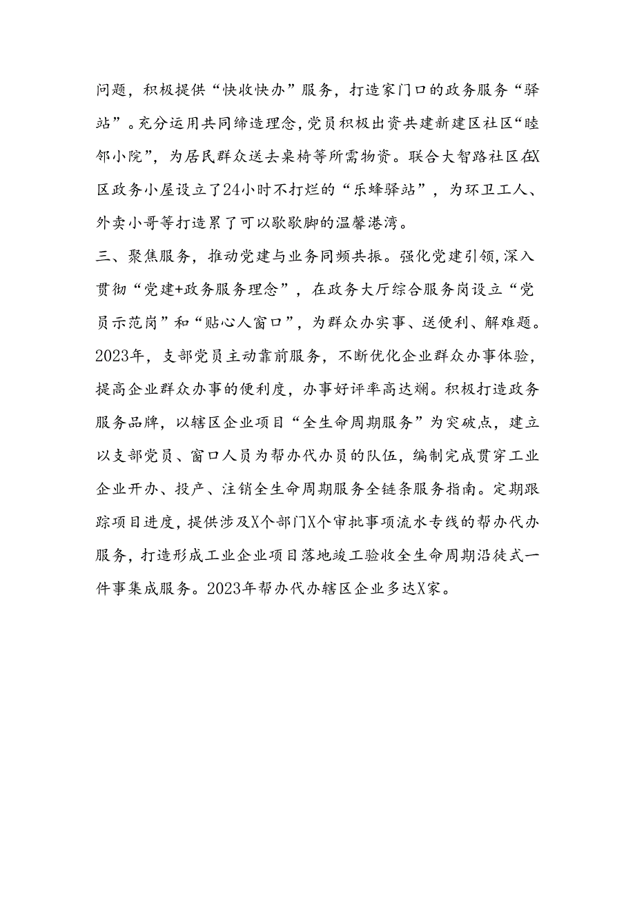 区政务服务和大数据管理局机关党支部事迹材料.docx_第2页