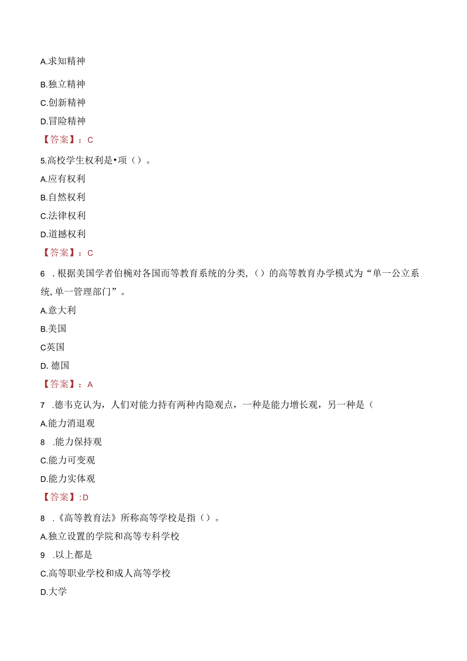 云南城市建设职业学院教师招聘笔试真题2023.docx_第2页