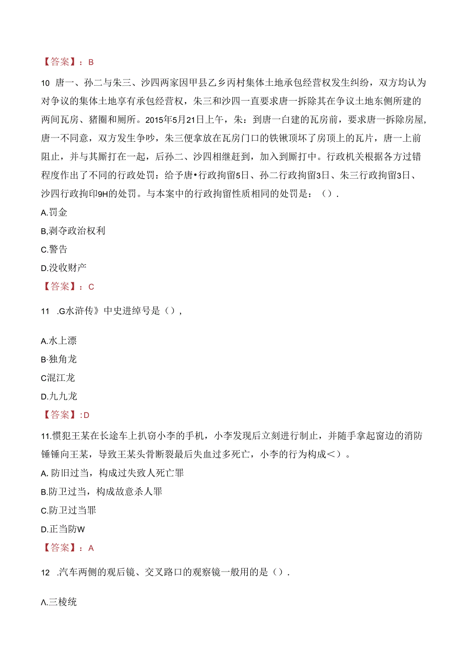 云南城市建设职业学院教师招聘笔试真题2023.docx_第3页