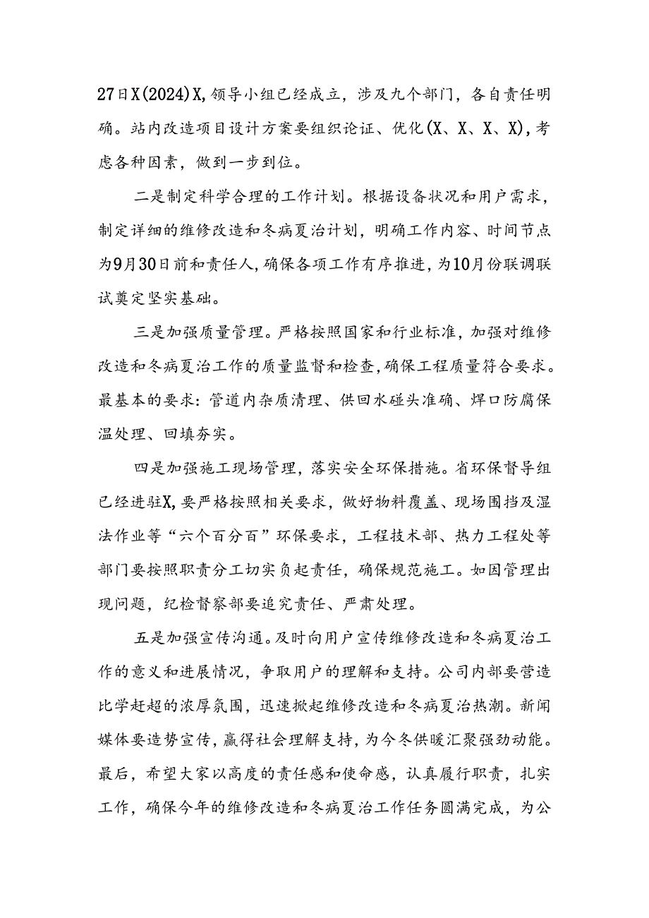 在公司2024年维修改造暨冬病夏治工作会议上的讲话.docx_第2页