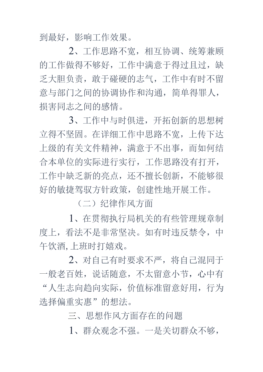 乡镇机关干部作风整顿个人剖析材料.docx_第3页