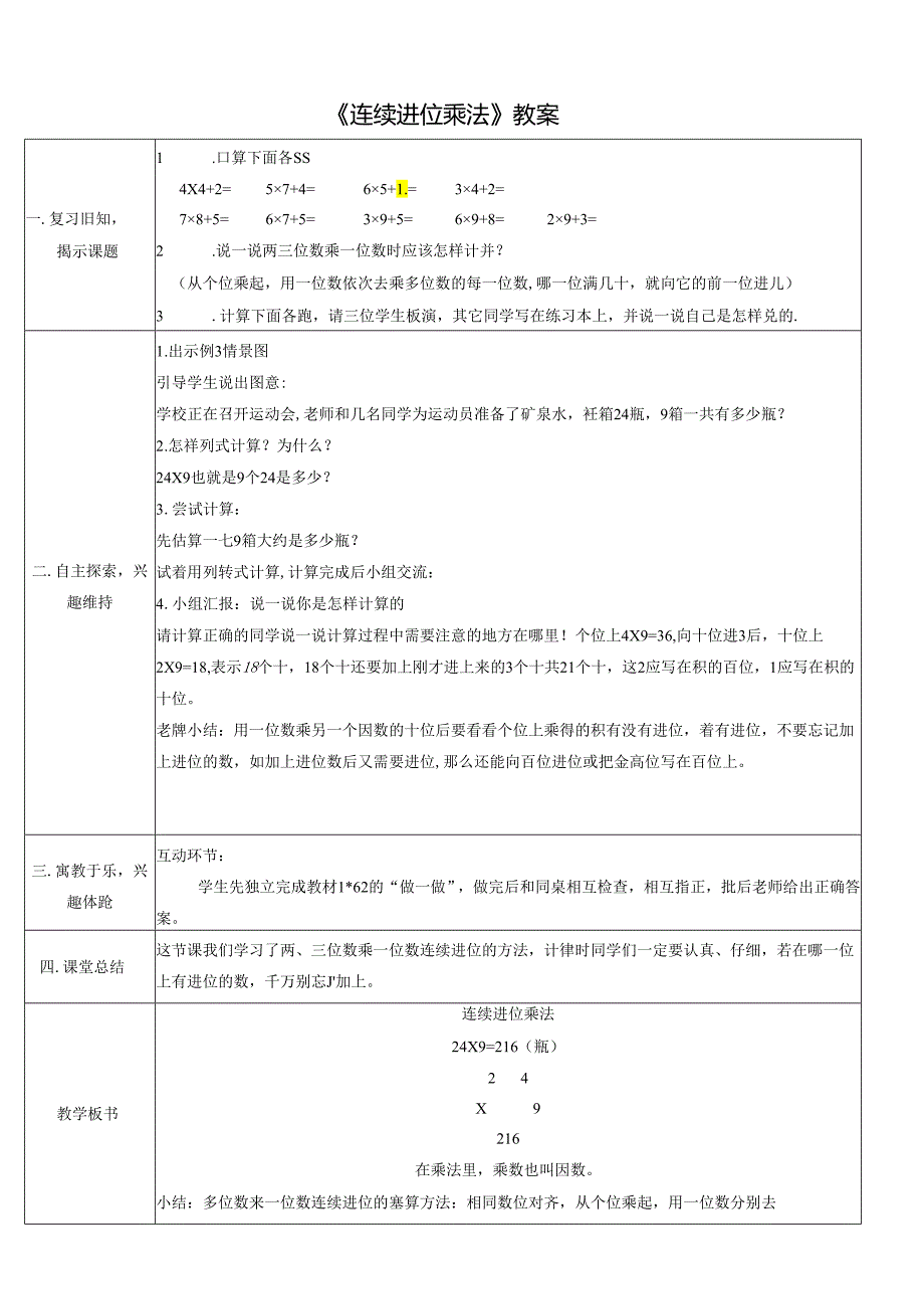 《连续进位乘法》教案.docx_第1页