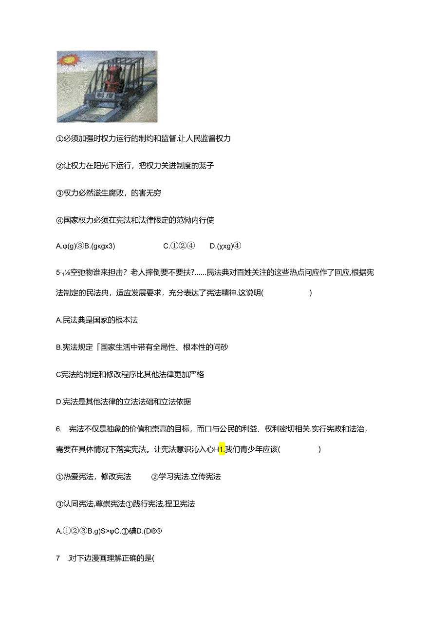 四川省雅安汉源县2023-2024学年八年级下学期期末自测道德与法治质量检测试题（含答案）.docx_第2页