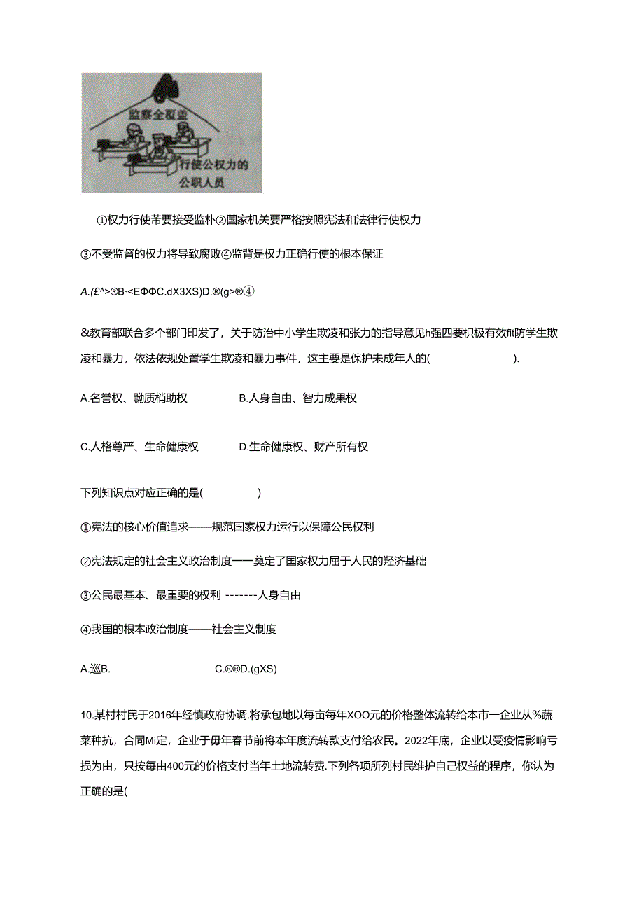 四川省雅安汉源县2023-2024学年八年级下学期期末自测道德与法治质量检测试题（含答案）.docx_第3页