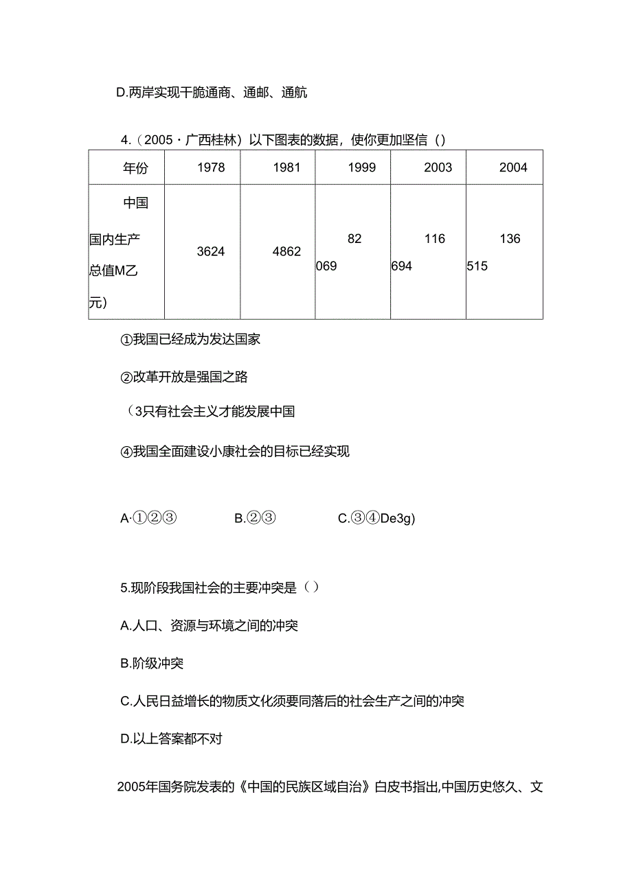 九年级思想品德期中测评.docx_第2页