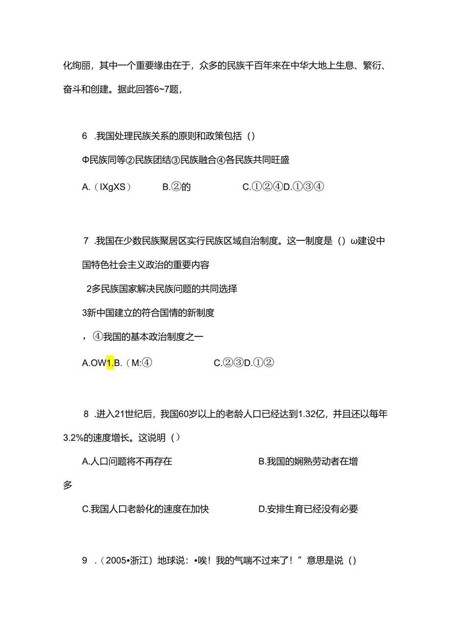 九年级思想品德期中测评.docx_第3页